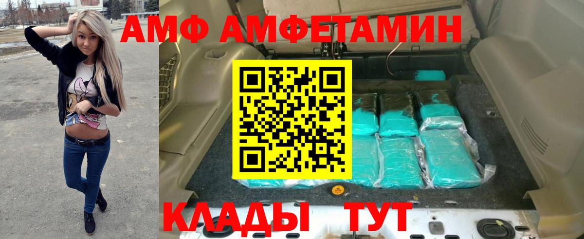 Amphetamine VHQ  АМФ  Слободской  Вход с VPN 