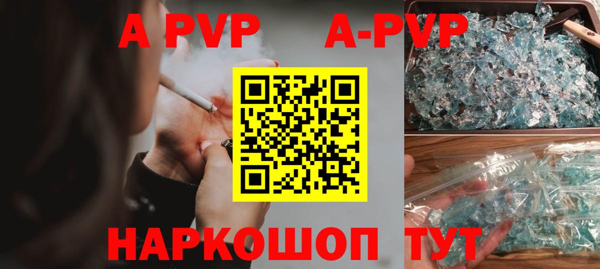 A-PVP кристаллы Слободской