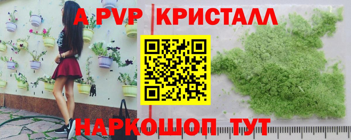 Слободской  Alpha-PVP СК  A PVP Crystall  Вход с VPN 