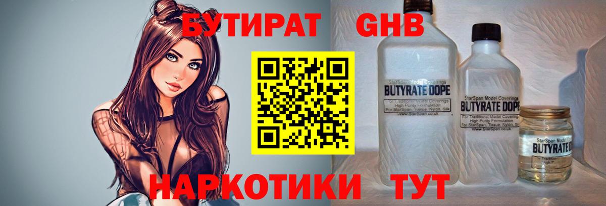 Бутират оксана Слободской