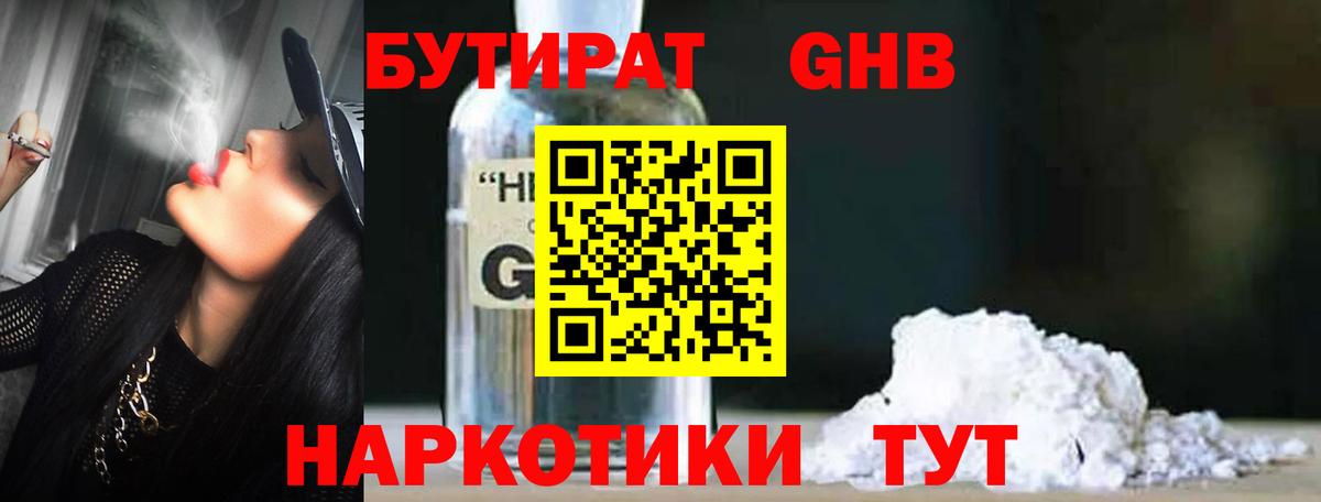 Бутират буратино  Вход с VPN  Слободской 