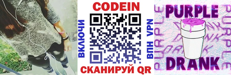 где найти наркотики Слободской Codein Purple Drank