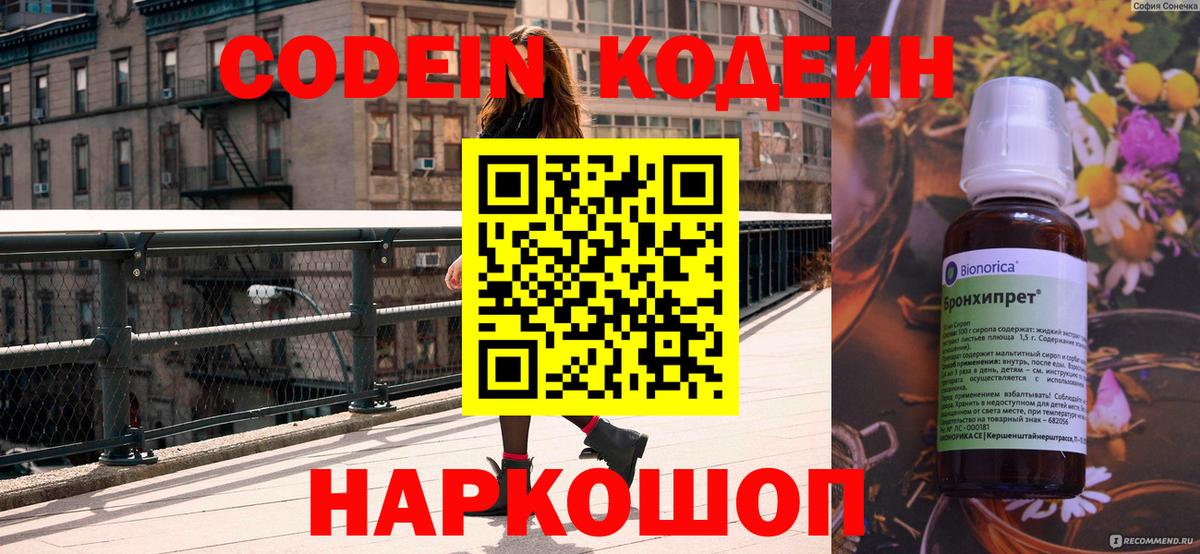 Codein напиток Lean (лин)  Кодеиновый сироп Lean напиток Lean (лин)  Слободской  Вход с VPN 
