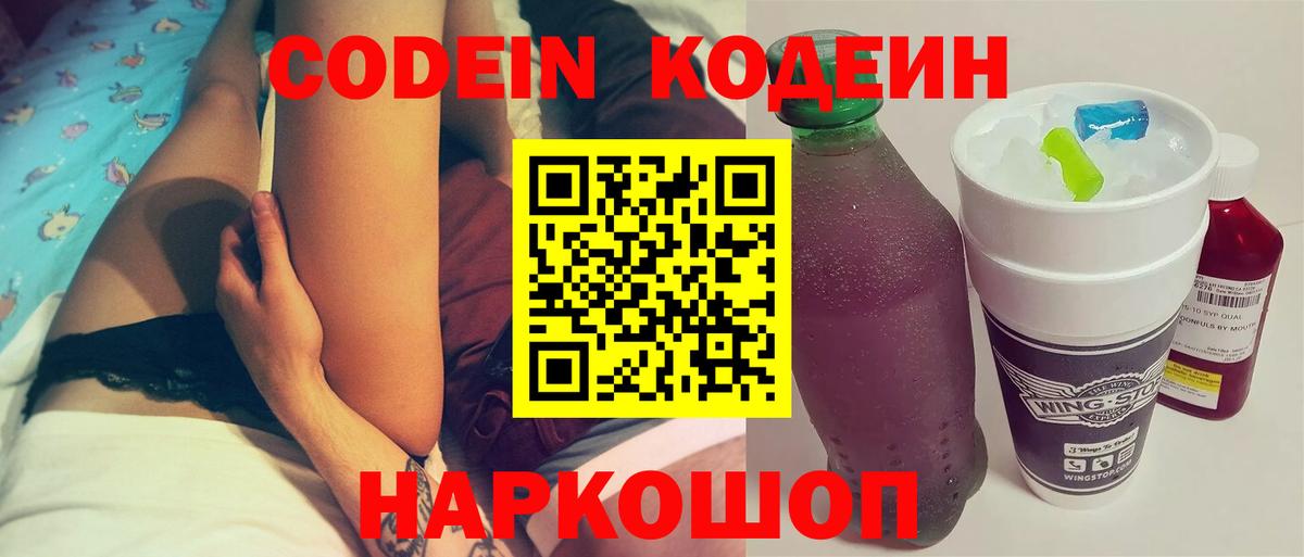 Кодеин напиток Lean (лин) Слободской