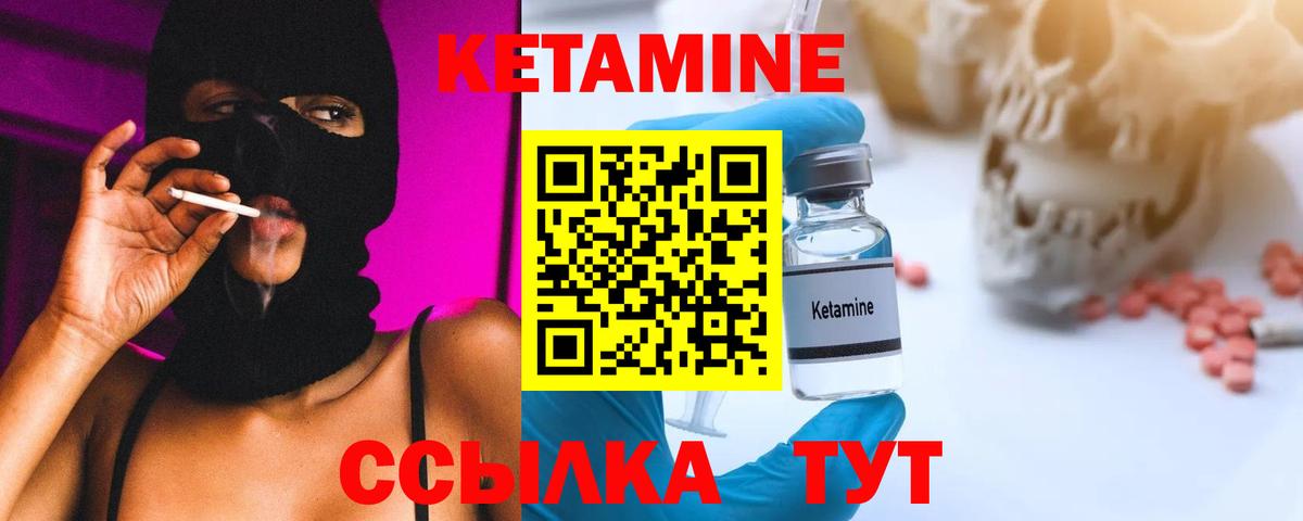 КЕТАМИН VHQ  Вход с VPN  Слободской 