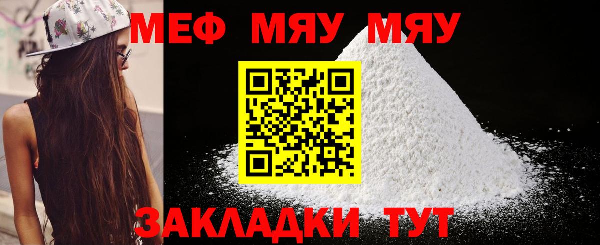 Меф мяу мяу  Слободской
