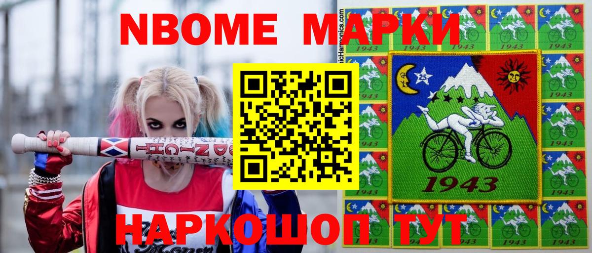 Слободской  закладка  Наркотические марки 1,8мг  Марки 25I-NBOMe  Вход с VPN  Наркотические марки 1,8мг 